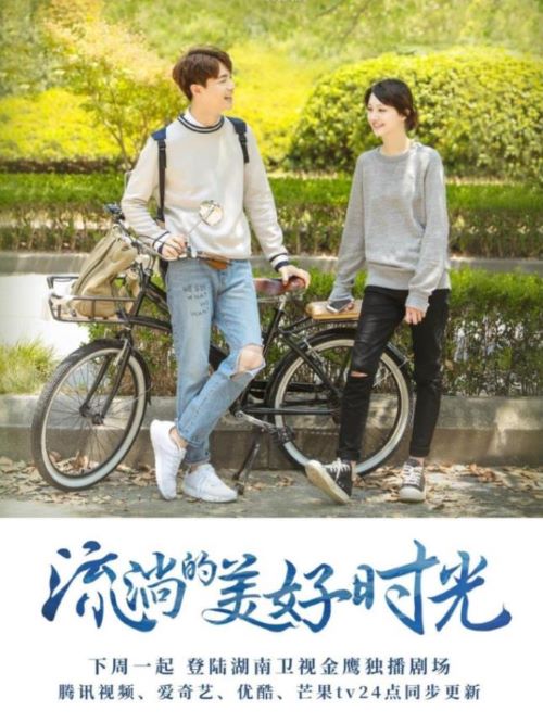 《流淌的美好時光》