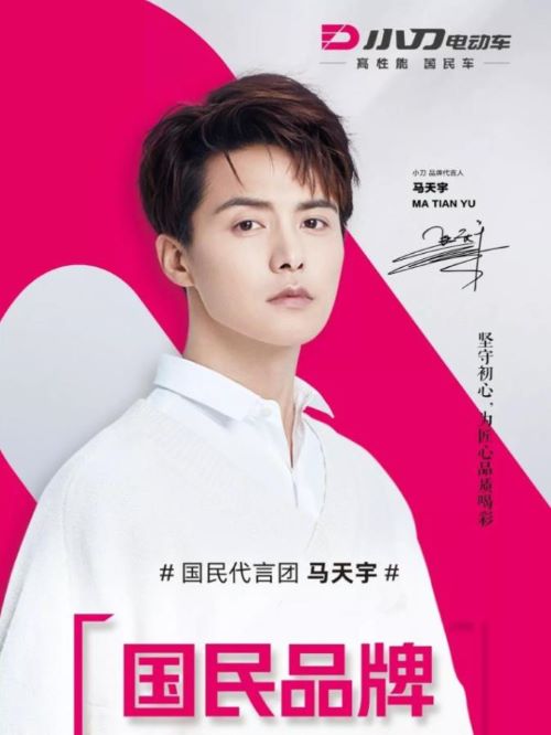小刀電動車代言