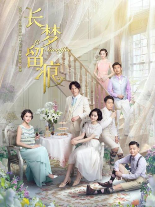 《長夢留痕》