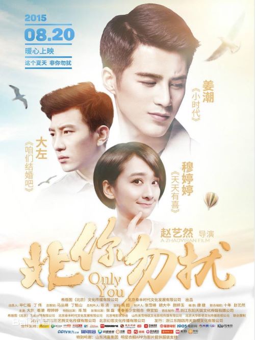 《非你勿擾》