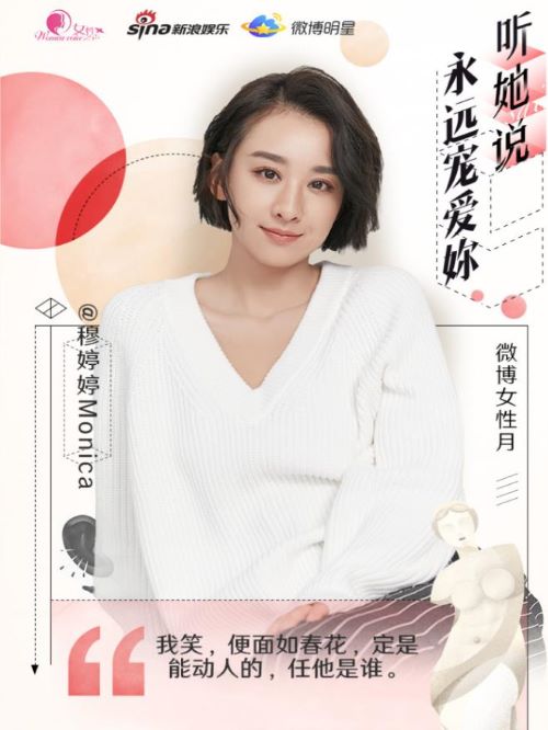 微博女性月活動