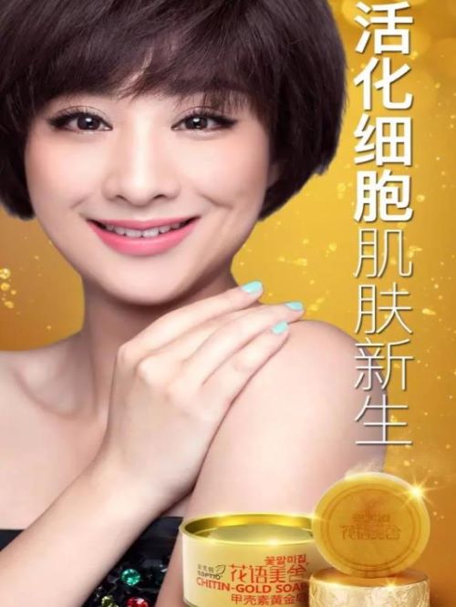 花語美舍代言