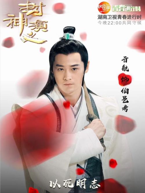 《封神演義》
