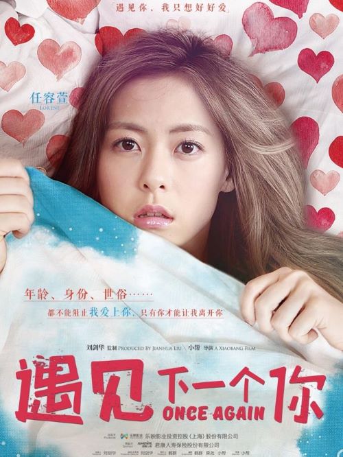 《遇見下一個你》