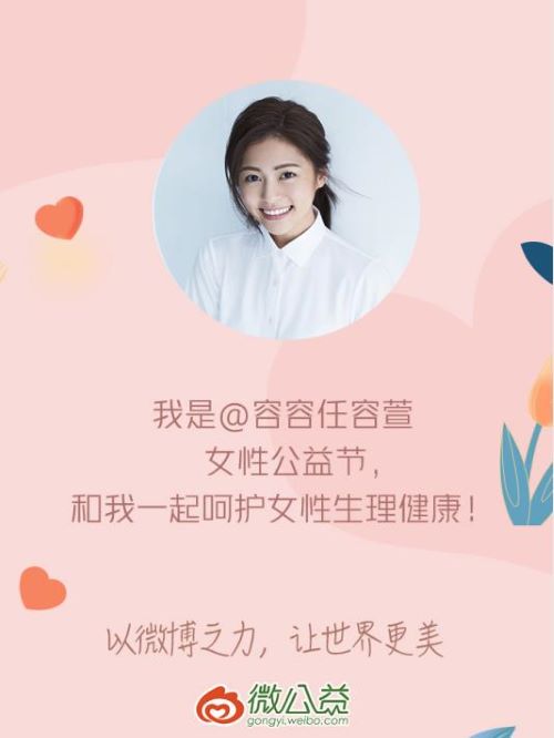 女性公益節(jié)公益活動