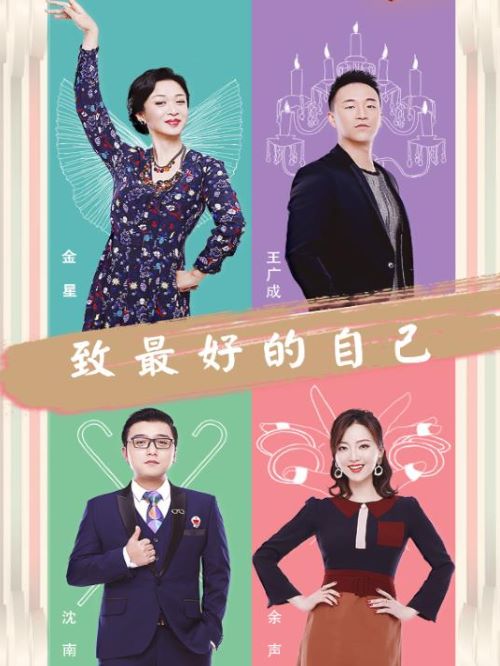 《一起來跳舞》綜藝