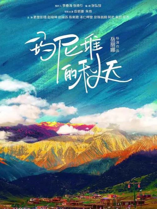 《瑪尼堆的秋天》