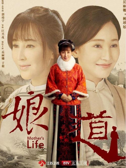 《娘道》