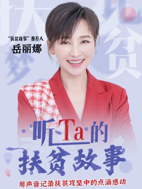 “扶貧故事”推薦人