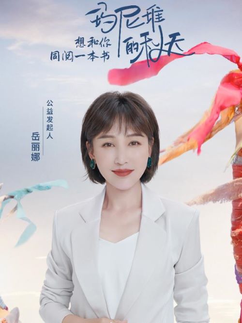 閱讀公益項目活動