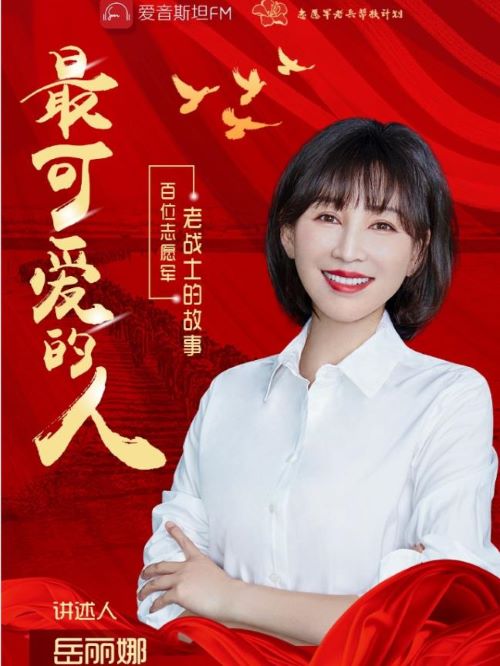 《祝福黨的百年華誕》講述人