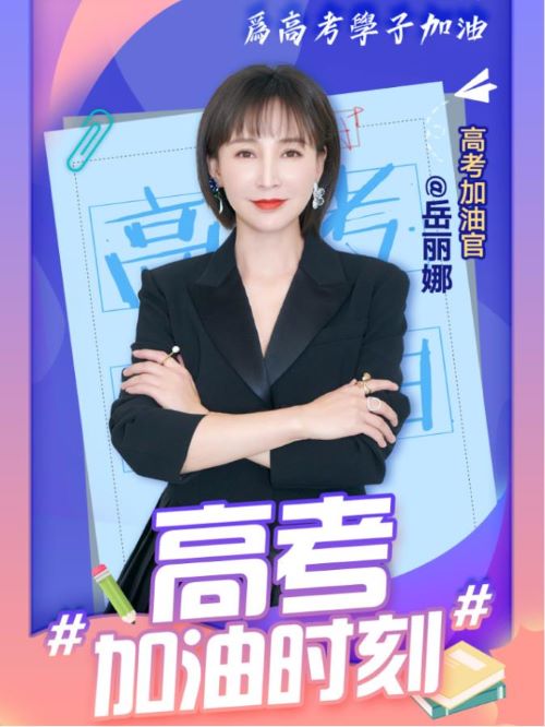 微博活動高考加油官