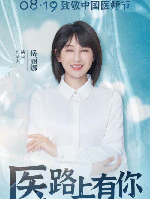 中國醫(yī)師節(jié)活動