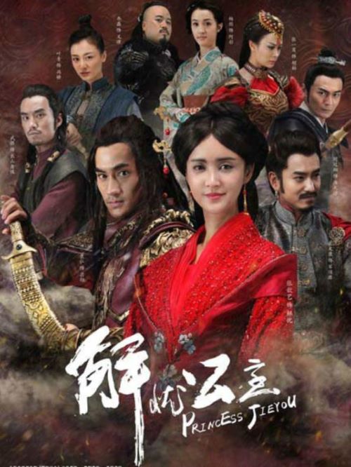 《解憂公主》