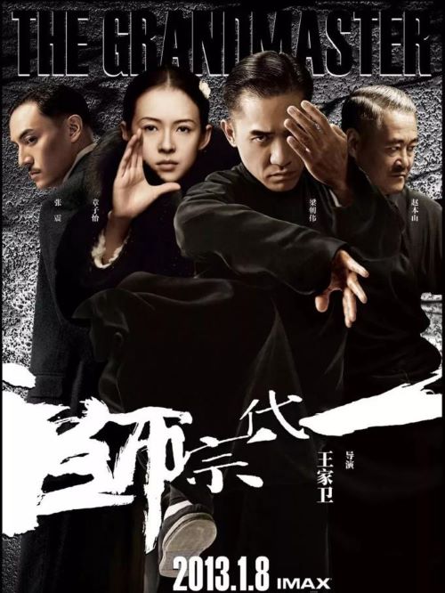 《一代宗師》