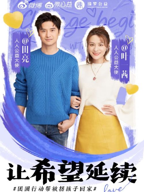 人人公益大使