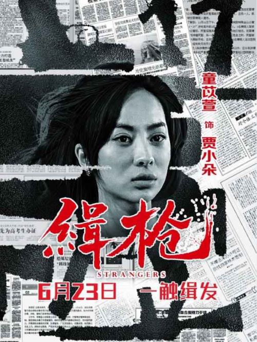 《緝槍》