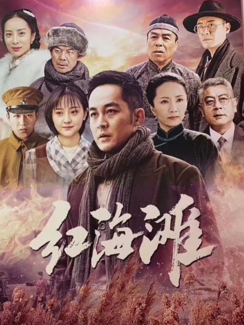 《紅海灘》