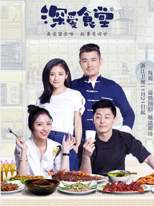 《深愛食堂2》