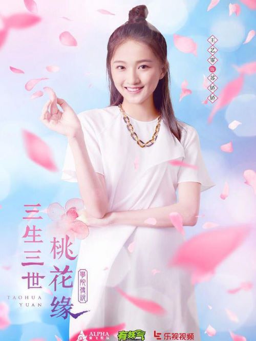 《學(xué)院傳說之三生三世桃花緣》