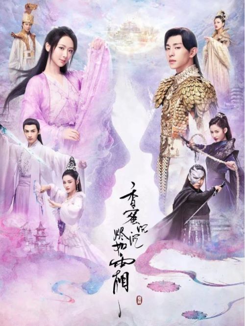 《香蜜沉沉燼如霜》