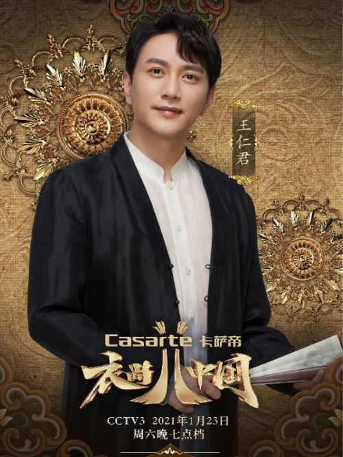 《衣尚中國(guó)》節(jié)目