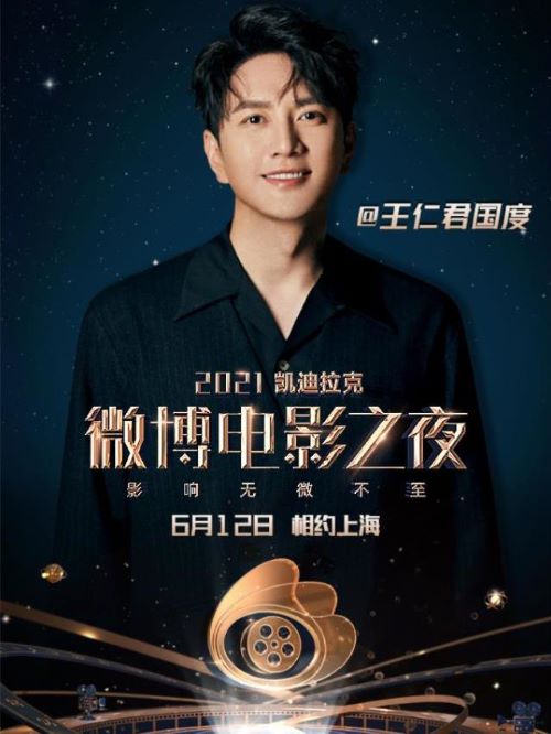 微博電影之夜活動(dòng)
