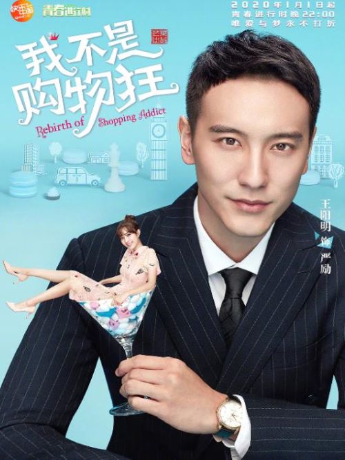 《我不是購物狂》