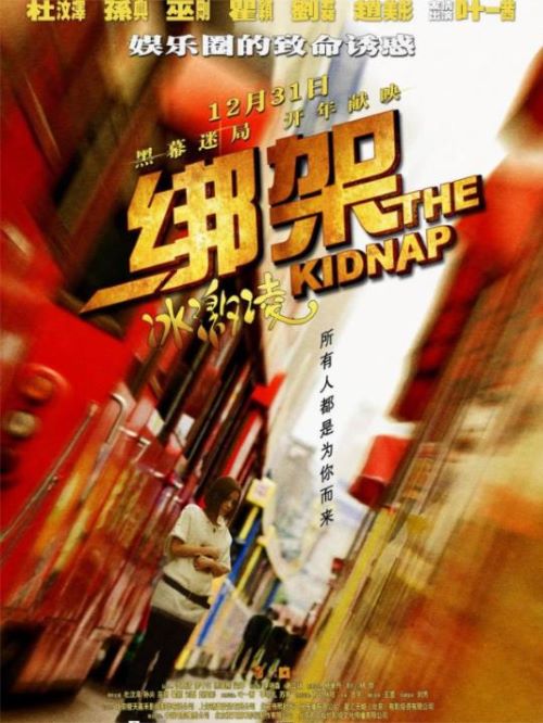 《綁架冰激凌》