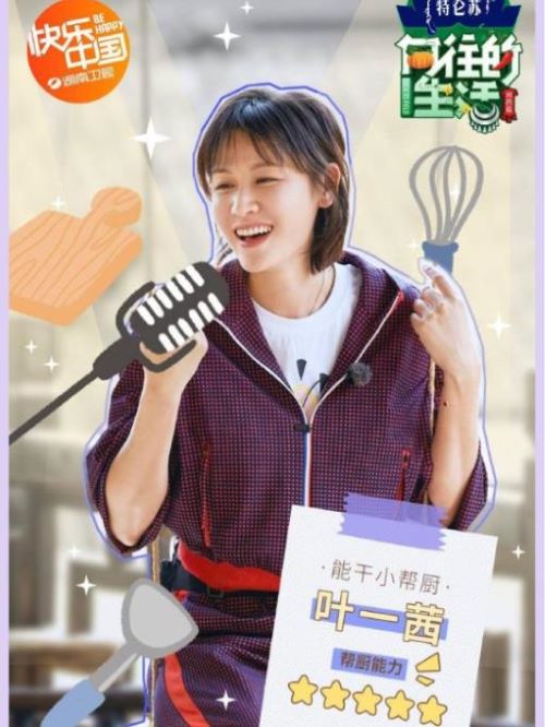 《向往的生活》綜藝