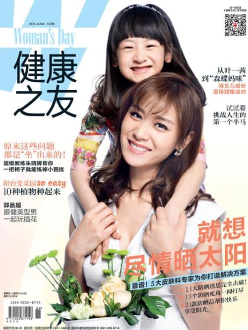 《健康之友》雜志