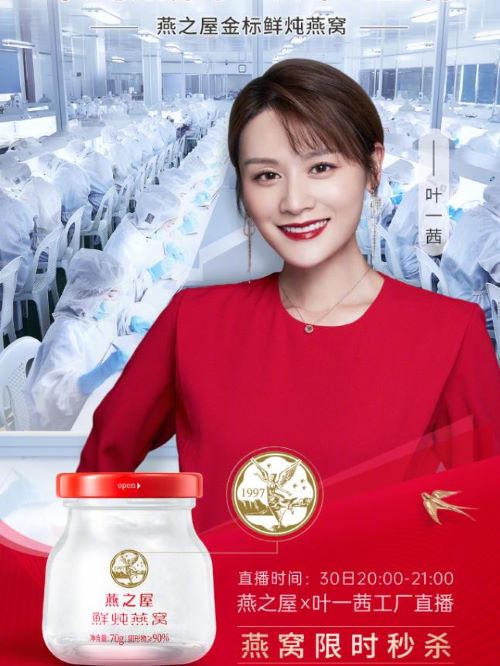 燕之屋鮮燉燕窩商業(yè)活動