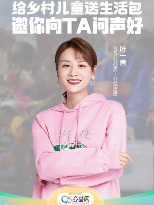 95公益周商業(yè)活動
