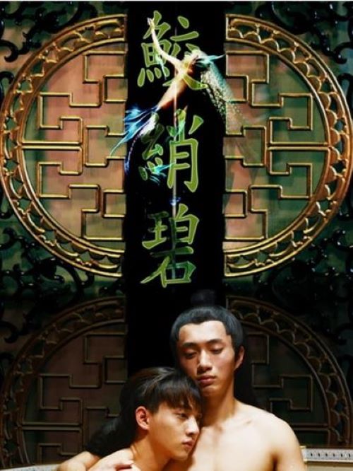 《鮫綃碧》