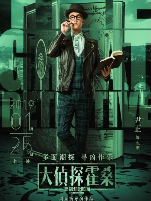《大偵探霍?！? /></div>
                <div   id=