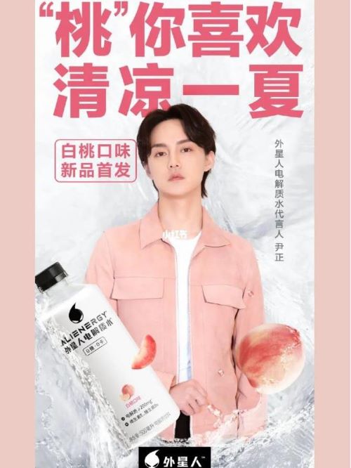 外星人電解制水代言