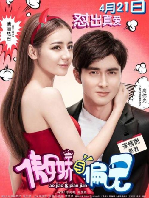 《傲嬌與偏見》