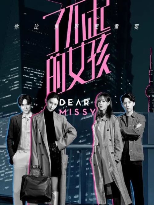 《了不起的女孩》