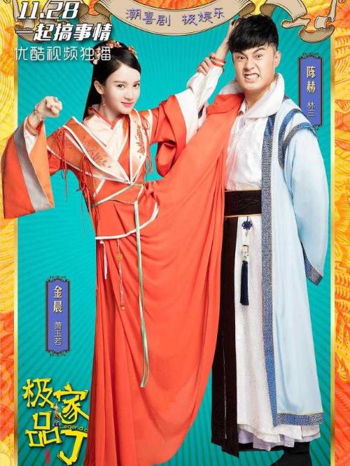 《極品家丁》
