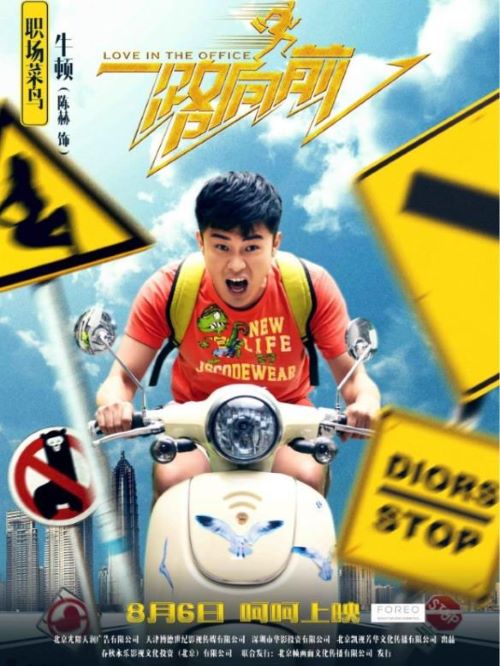 《一路向前》