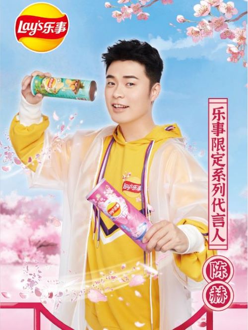 樂事限定系列代言人