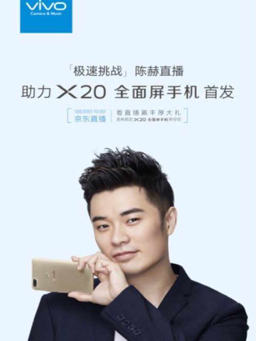 VIVO代言