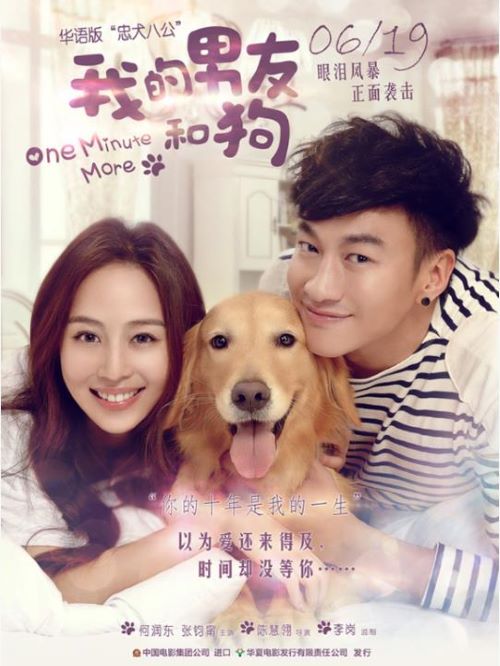《我的男友和狗》