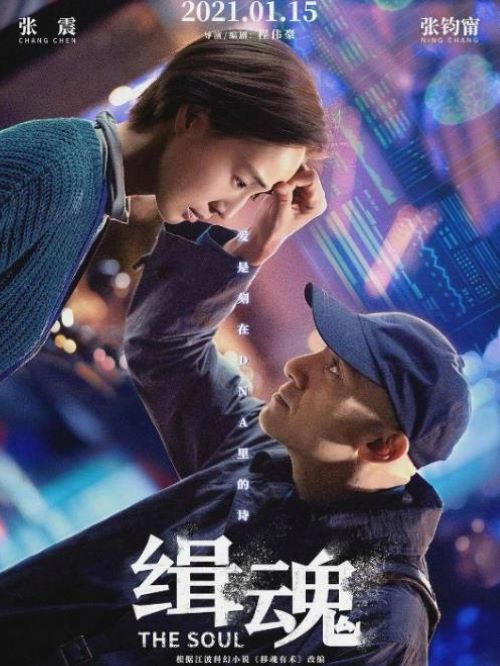 《緝魂》
