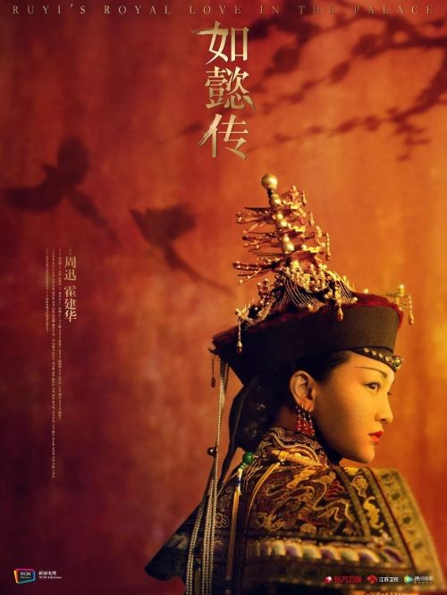 《如懿傳》