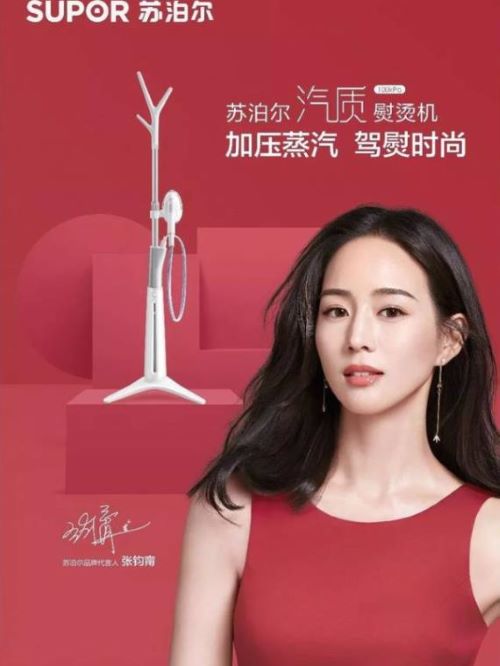 蘇泊爾品牌代言