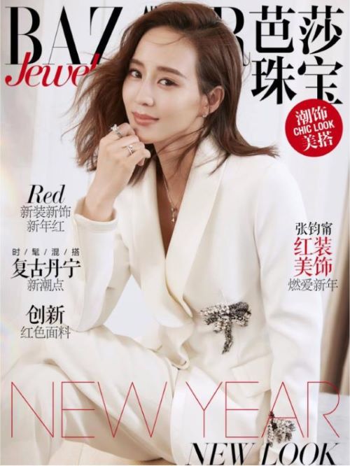 《芭莎珠寶》雜志