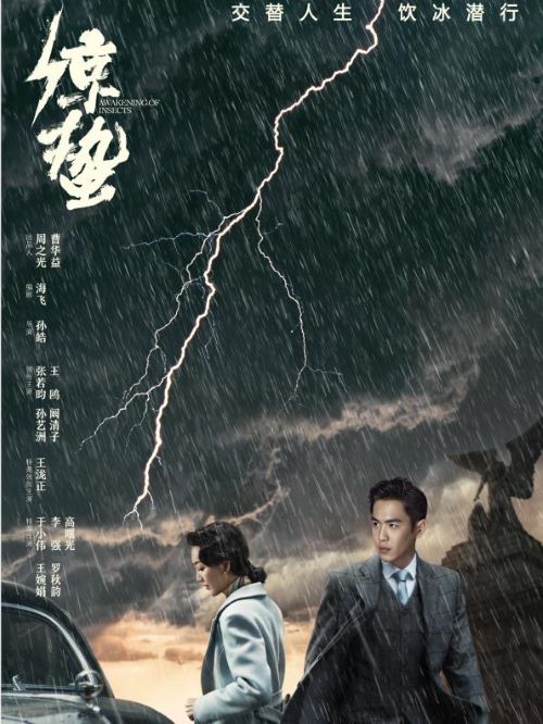 《諜戰(zhàn)深海之驚蟄》
