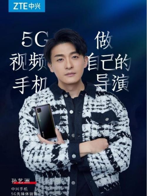 中興手機(jī)代言