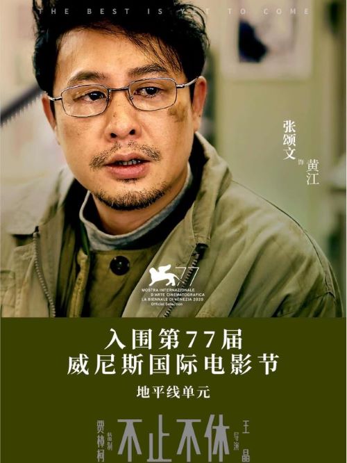《不止不休》